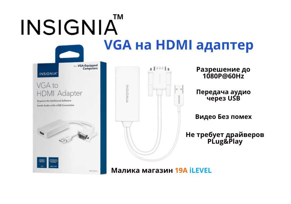 Переходник Адаптер с VGA на HDMI со звуком Insignia