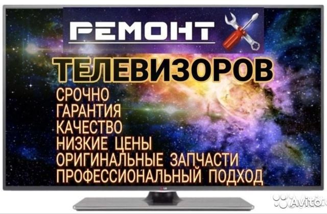 Ремонт телевизоров с Гарантией , Каспии RED