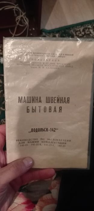 Продам швейную машинку
