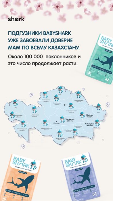 Подгузники babyshark