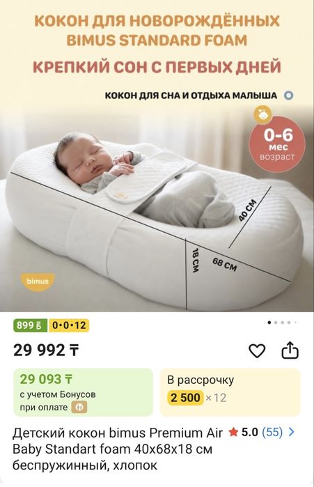 Кокон Bimus Premium Air Baby для младенца