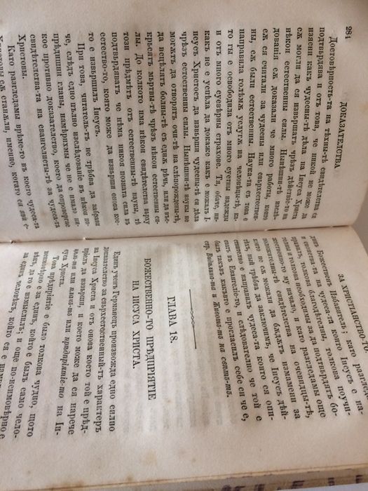 Стара Книга Доказателства за християнството 1879 год