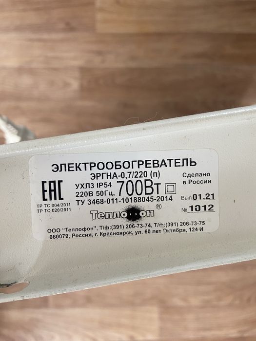Продам теплофоны