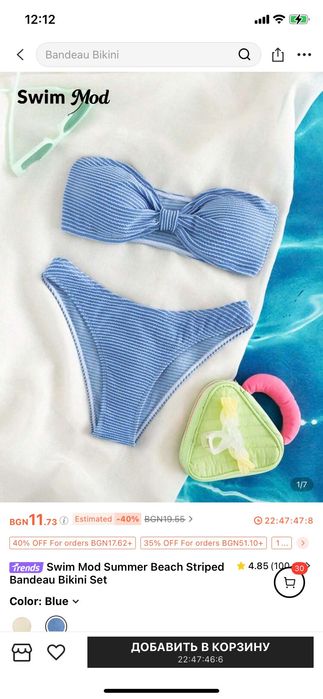 Нови Бански за лято