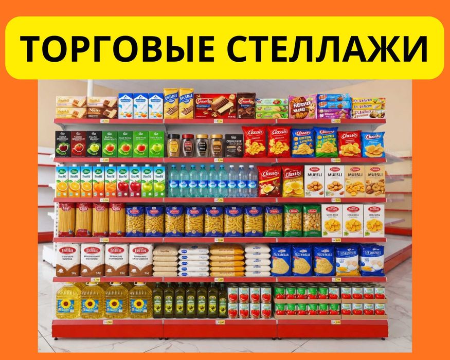 Стеллаж металлический сборный, железная полка