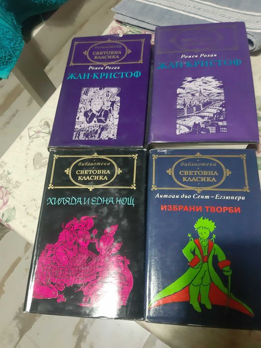 Продавам книги от библиотека "Световна класика"