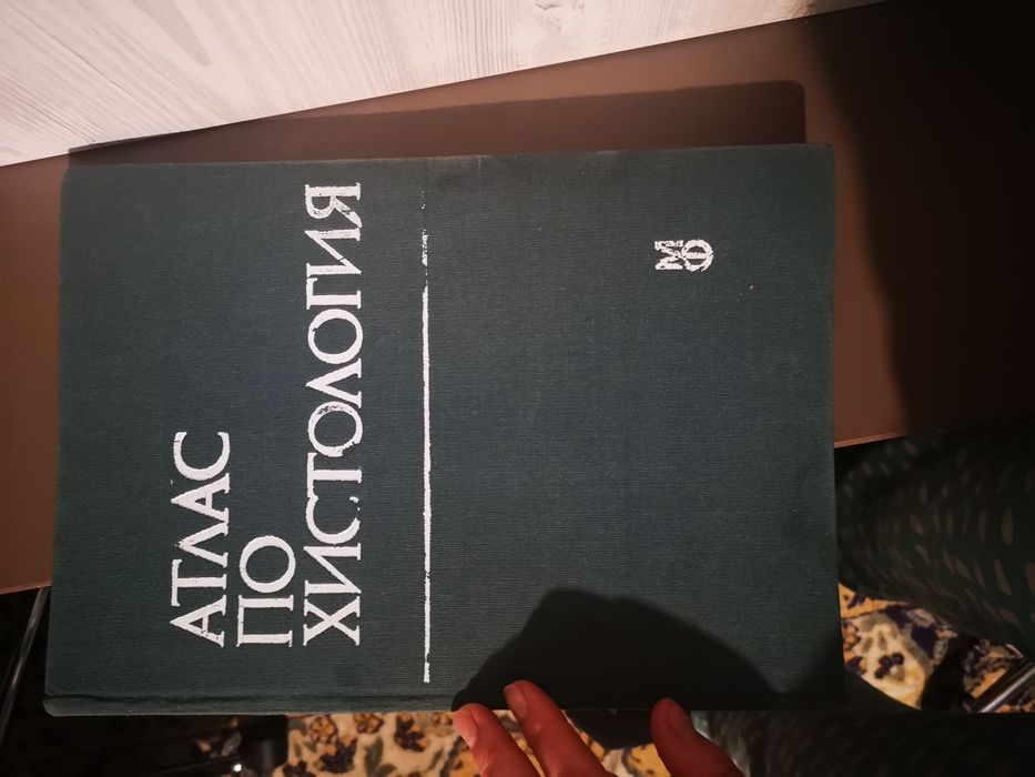 Атлас по Хистология, Репитаториум-Анатомия, Клинична лаборатория