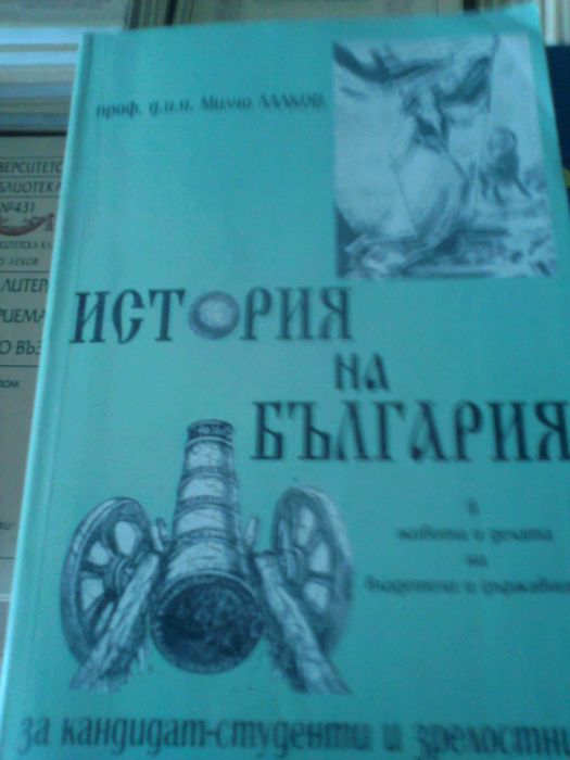Въображаеми и реални граници в Ранносредновековна Европа III - X век
