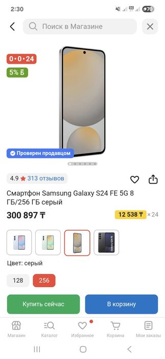 Samsung S24 FE 256Gb