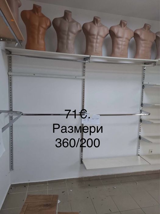 Обзавеждане за магазин за дрехи