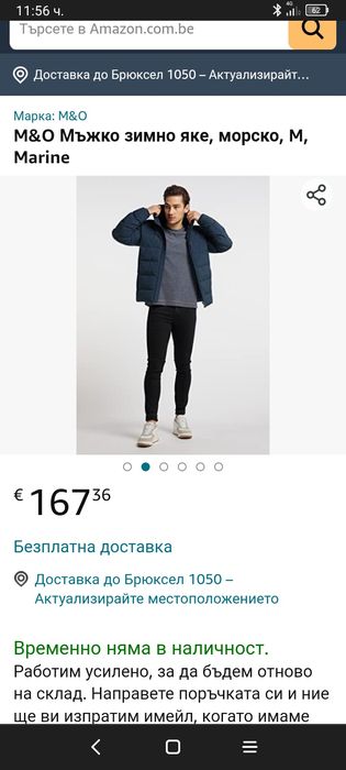 Оригинално Зимно яке MO