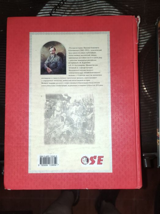 Продается книга Русская история