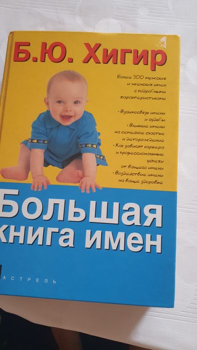 Книга для домашнего пользования _ имена