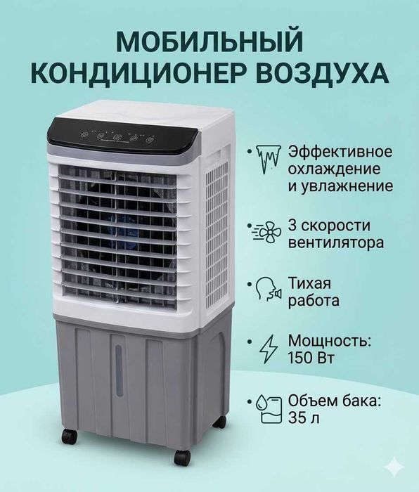 Мобильный кондиционер (на воде) оптовый склад