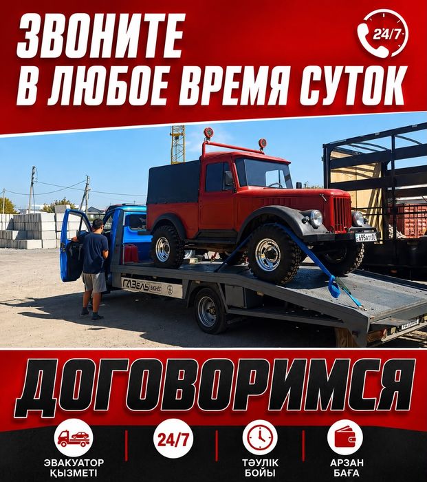 Услуги эвакуатор сто