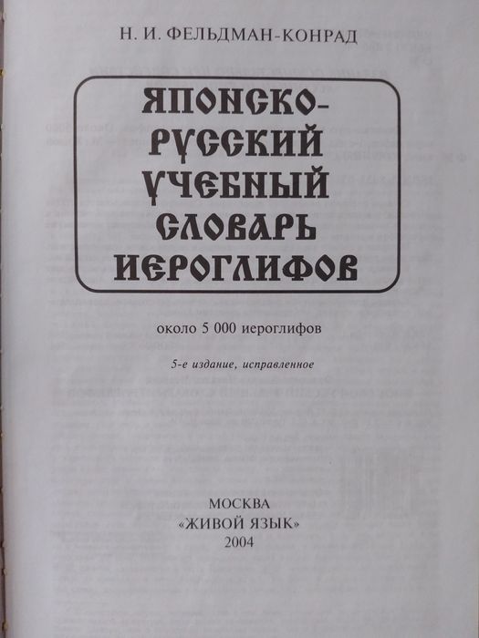 Японско-русский словарь
