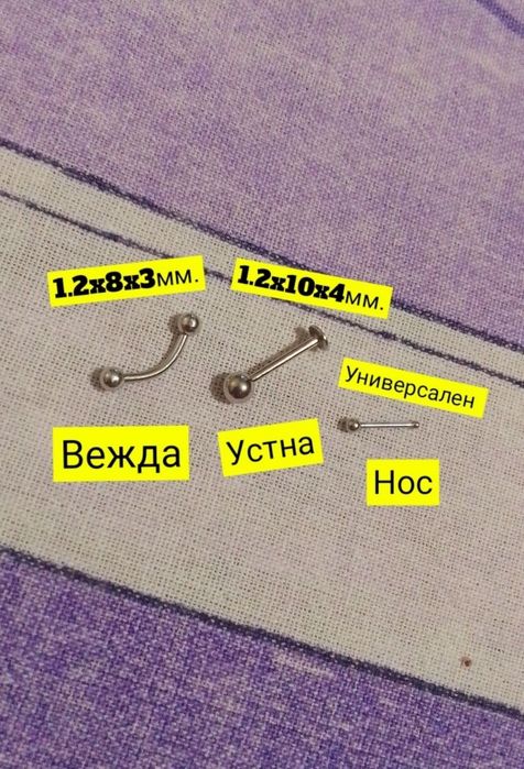 Пиърсинг за Нос,Устна и Вежда(Подробности в Снимките и описанието)