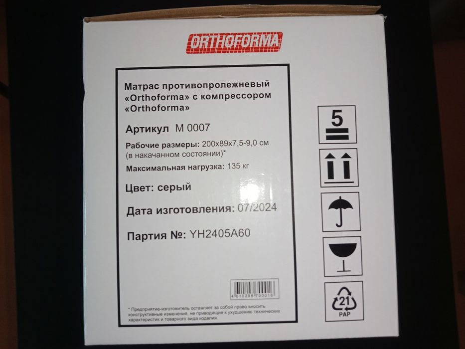 Продам противопролежневый матрас