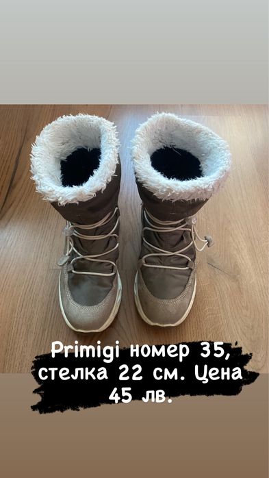 Боти, апрески- 21, 22, 24, 25, 26, 29, 31, 33, 34, 36, 37