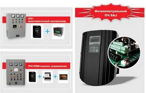 Частотные преобразователи SAJ - от 0.4 до 1000 кВт