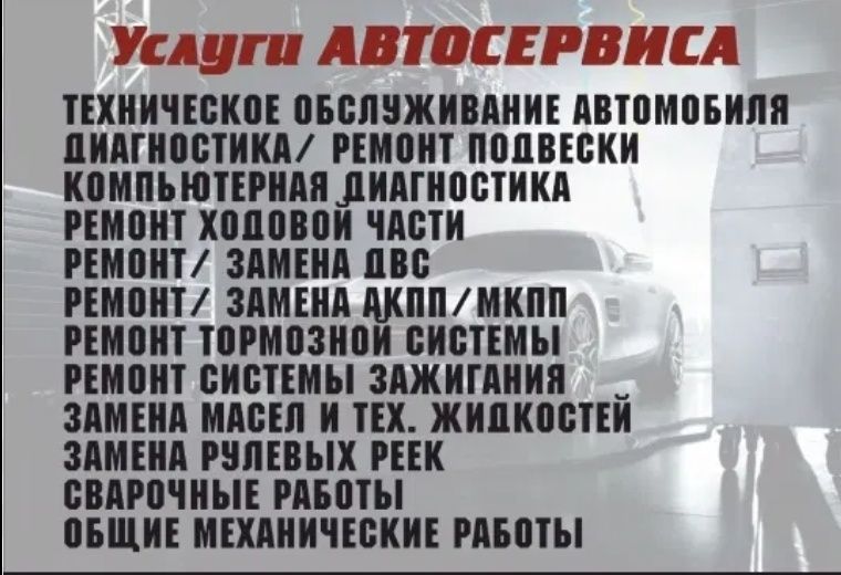 Автосервис Мастер , СТО , Уалиханова 226д/1