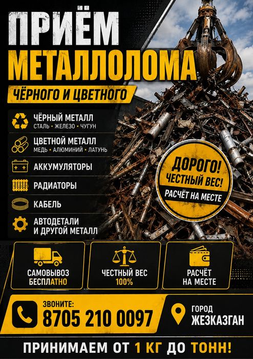Прием металалома!!