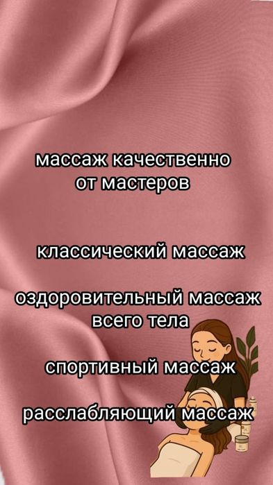 Массаж качественно для вас
