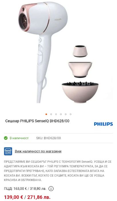 Преса за коса и Сешоар Fhilips senselQ
