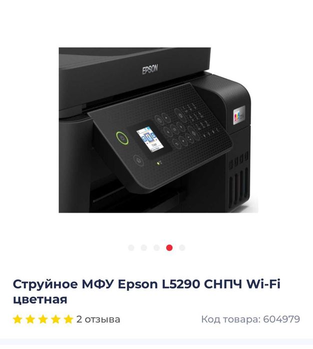струйный МФУ Epson L5290