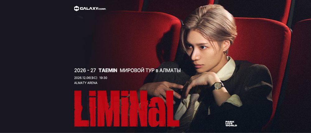 Продам билет на концерт Taemina