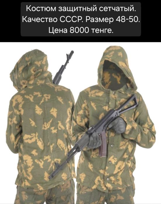 Масхалат летний сетка и х/б