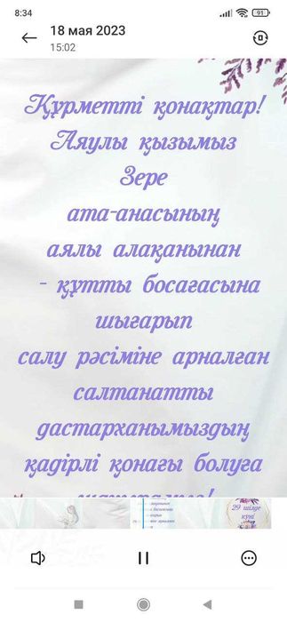 Қыз ұзату. Шақыру билеті.