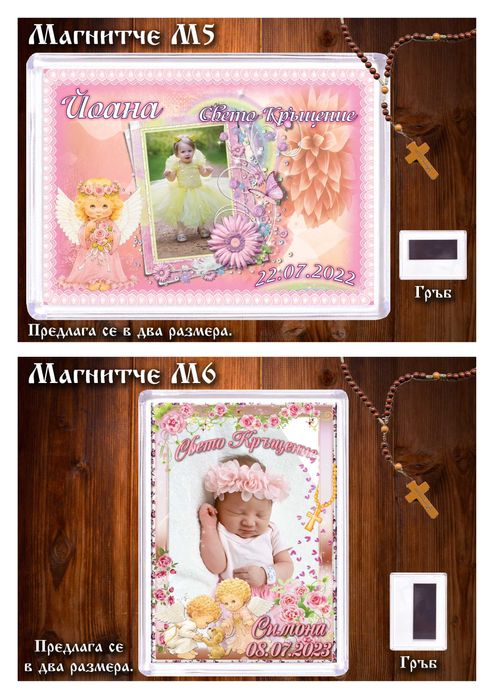 Магнити за кръщене подаръчета за кръщене
