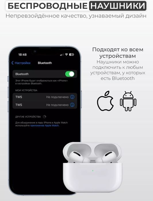 Беспроводные наушники