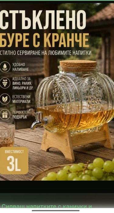 Стъклено буренце.  3л