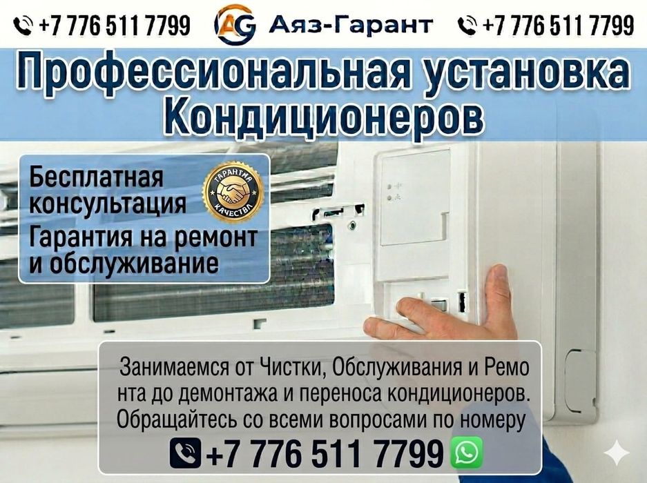 Установка кандицонеров