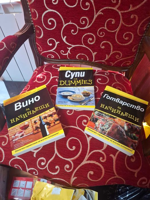 Продавам комплект книги за начинаещи – Вино, Супи и Готварство