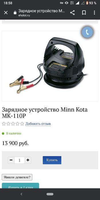 Зарядное устройство Minn kota