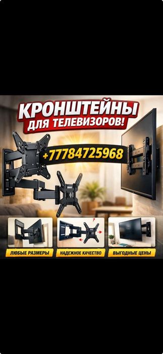 Продаю кронштейны для телевизора