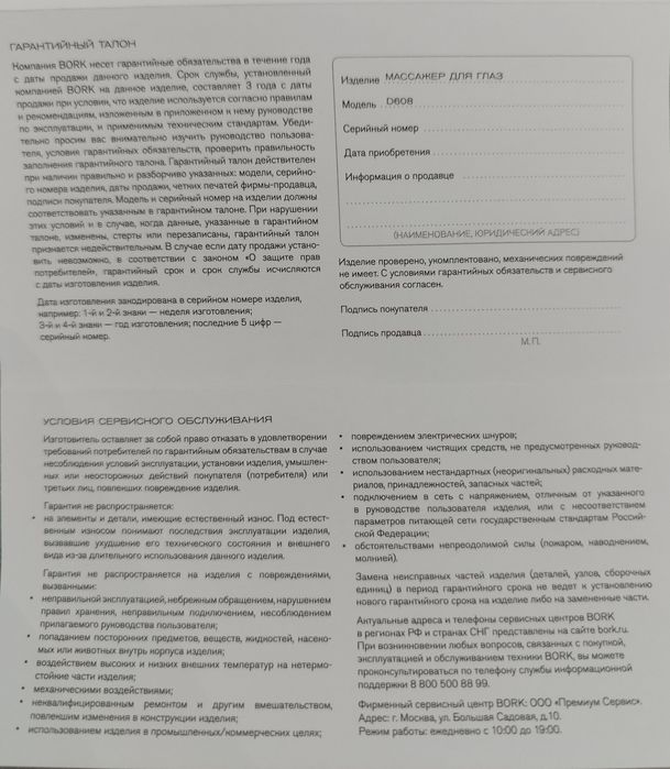 Массажные очки оригинал