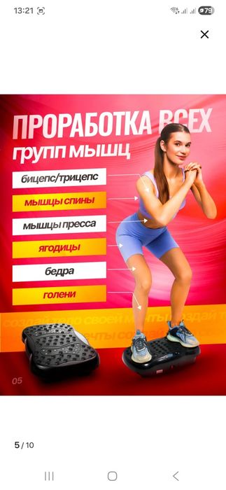 Вибротренажер для похудения