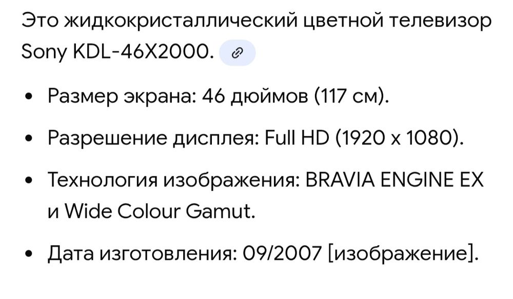 Телевизор Sony Bravia Full HD 1080