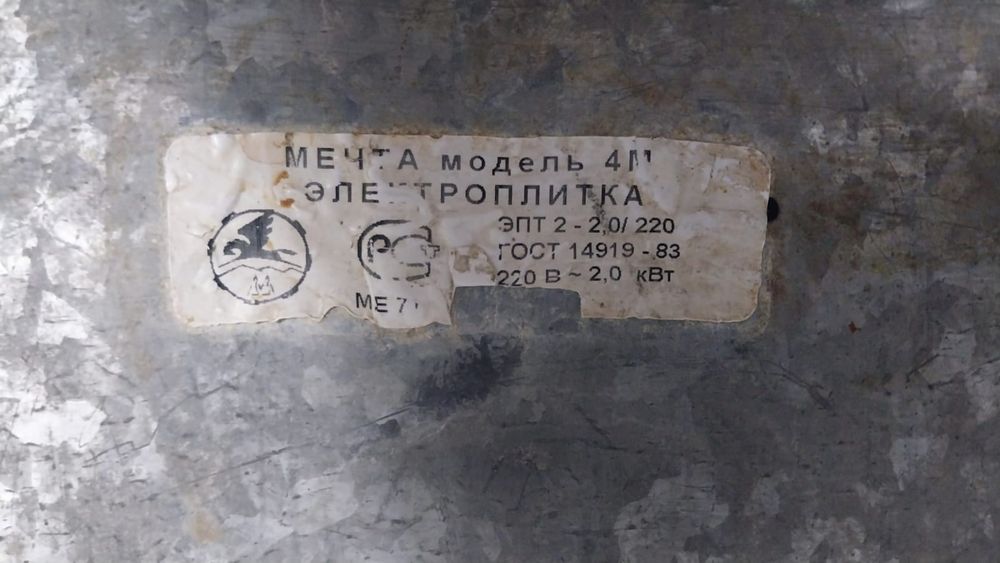 2-конфорочная плита "Мечта 4М"