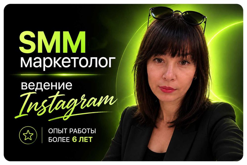 SMM | Маркетолог | Ведение Instagram