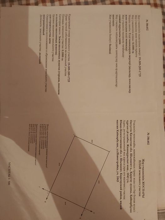 Земельный участок 10 соток