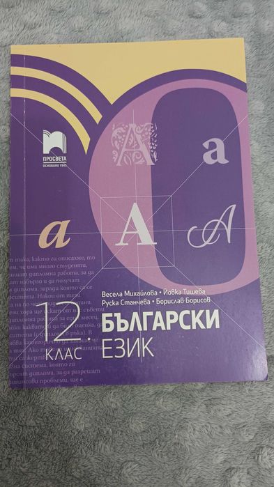 Учебник по български език