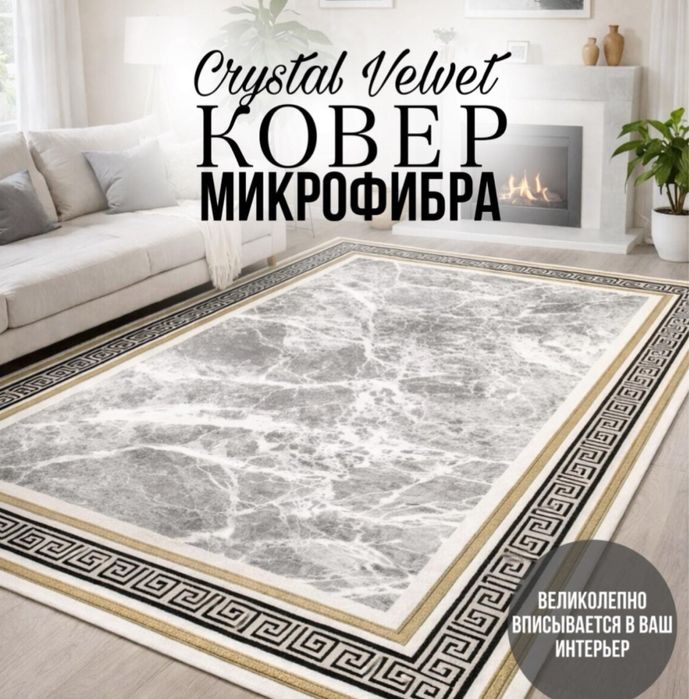 Ковер 200x300 см, безворсовый, Турция