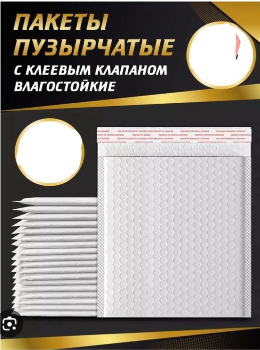 Курьерские пакеты из пупырчатой плёнки от TAJAY Pupurki.kz