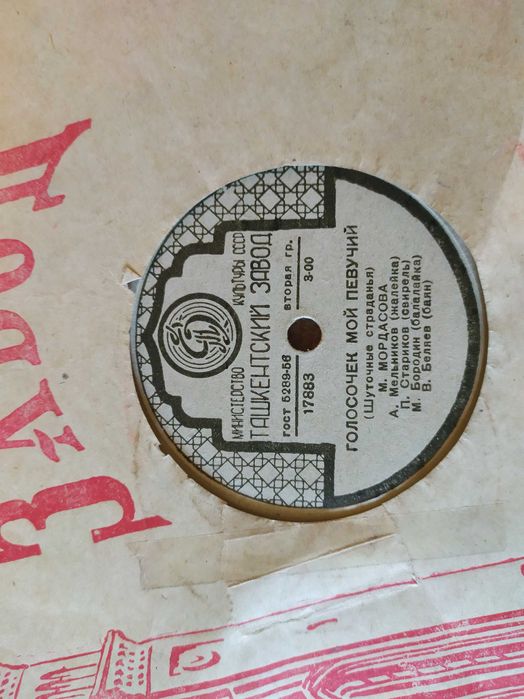 Пластинки патефона, 1950 года.