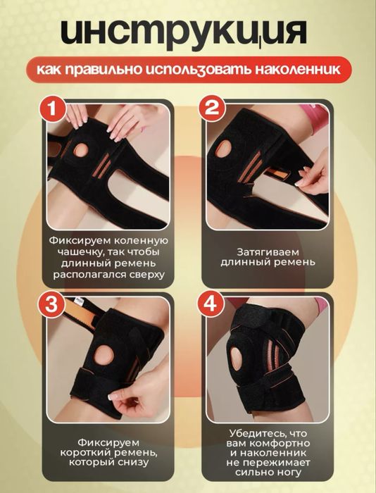 Наколенник ортопедический спортивный
